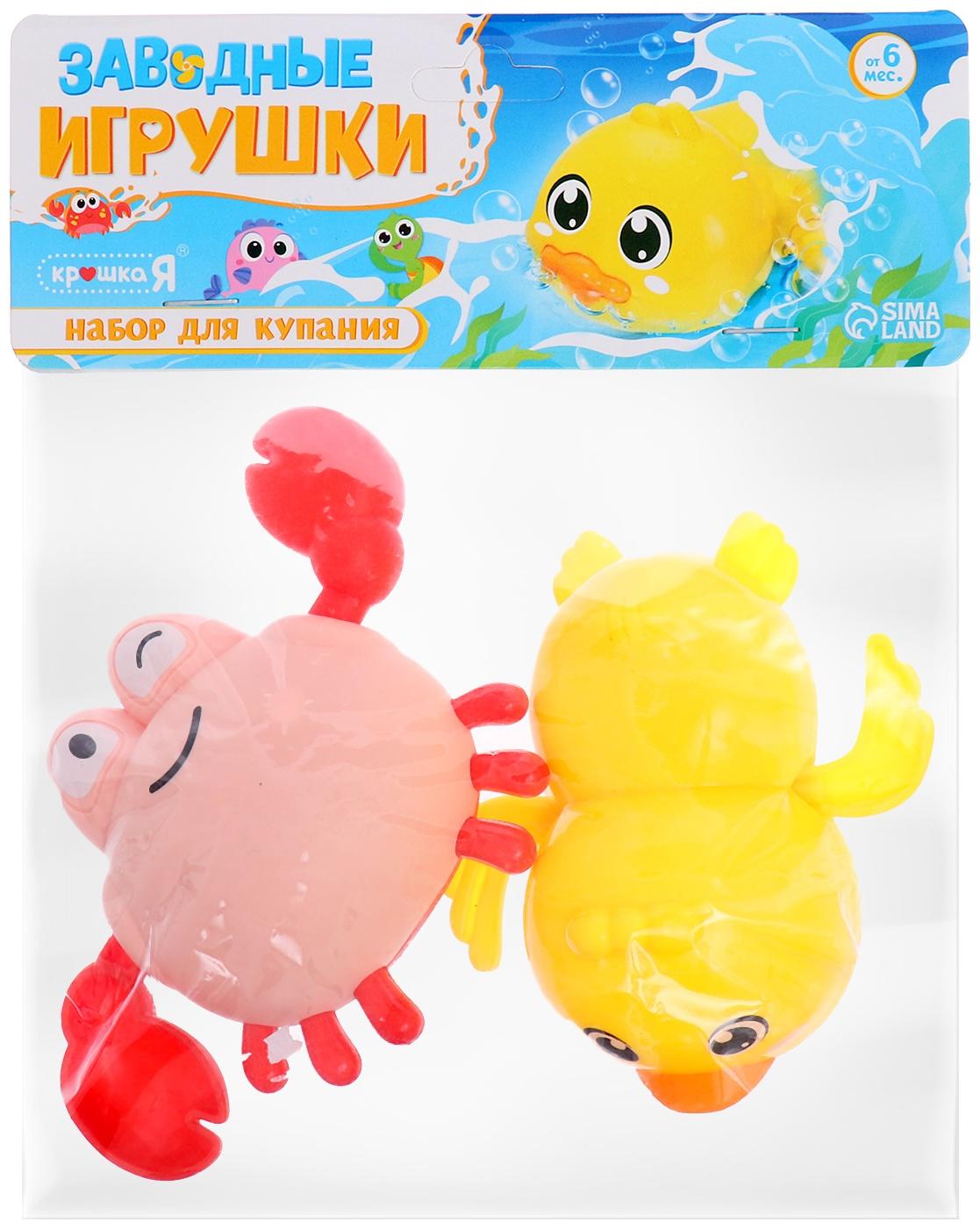 Набор для купания в ванной «Заводные игрушки: Утёнок и крабик», 2 шт.