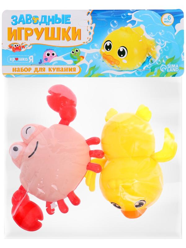 Набор для купания в ванной «Заводные игрушки: Утёнок и крабик», 2 шт.