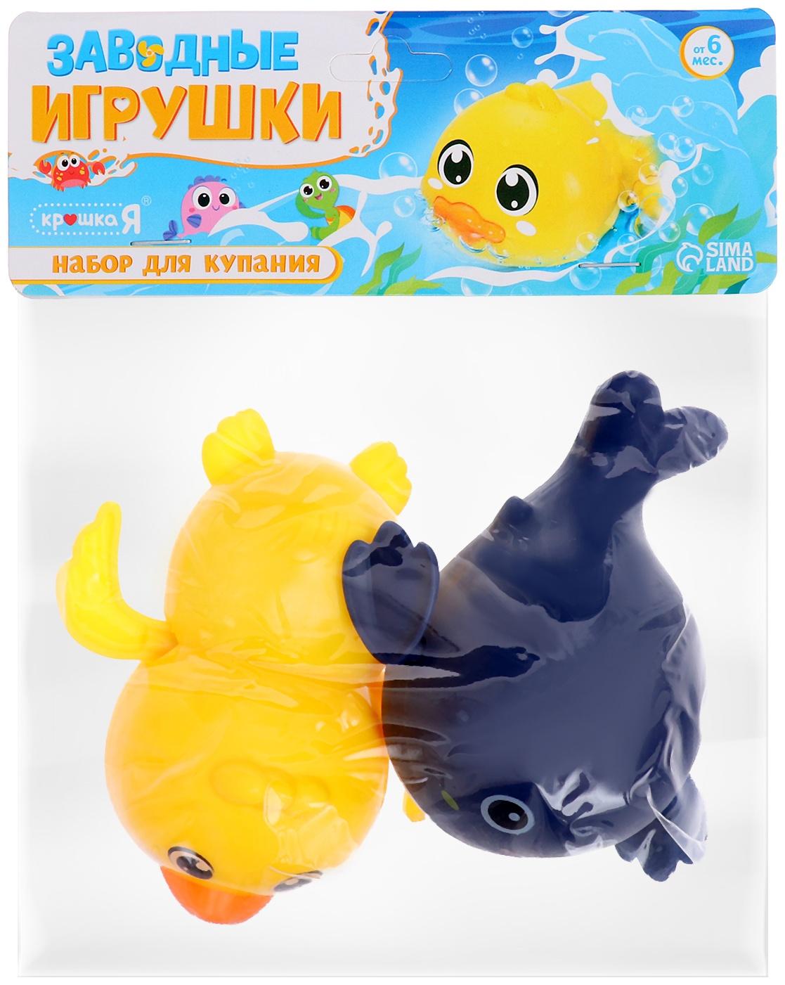 Набор для купания «Заводные игрушки: Утёнок и кит», 2 шт., МИКС