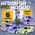 Игровой набор «Крутые гонки», 6 машинок