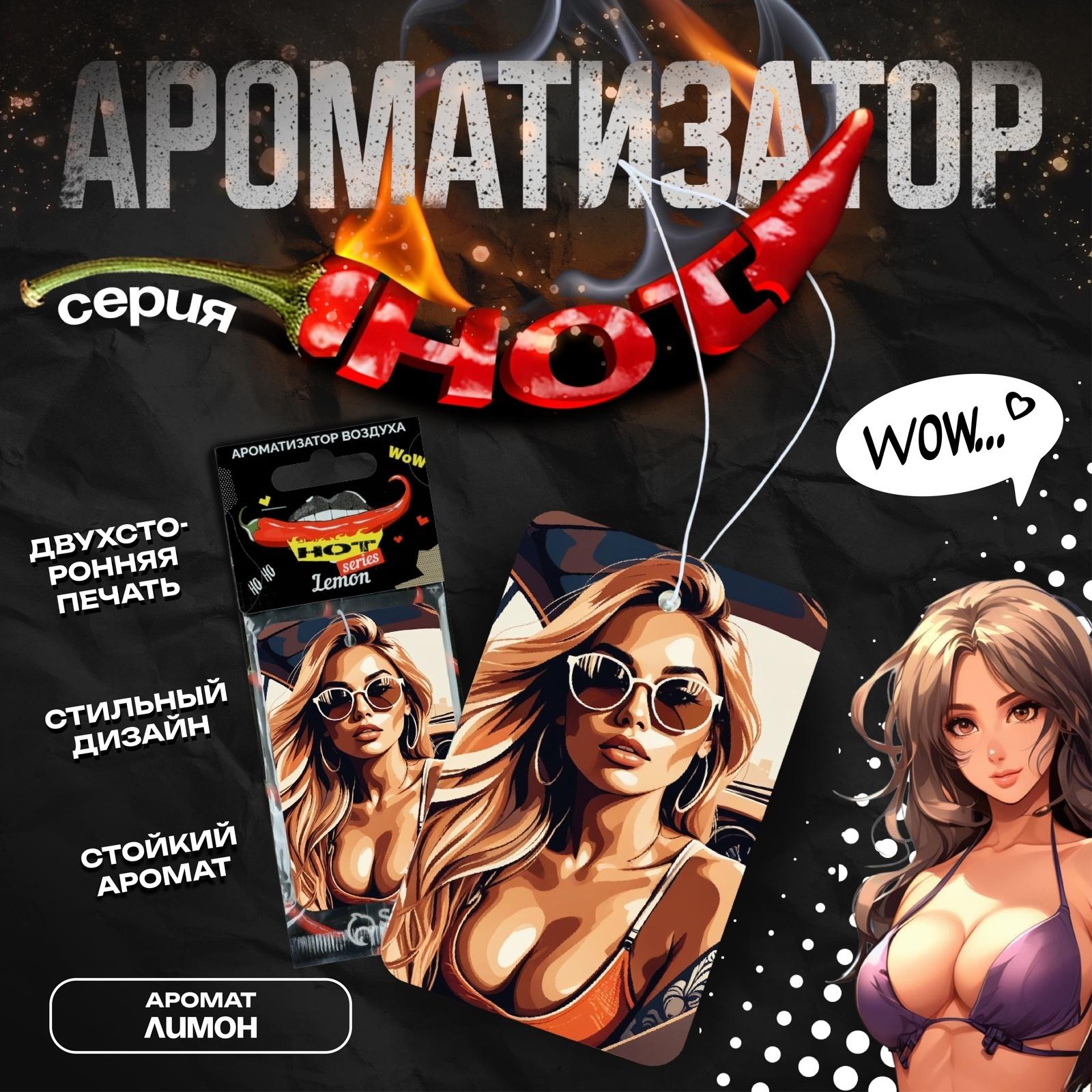 Ароматизатор в авто Cartage Hot Series, Лимон, подвесной, картонный