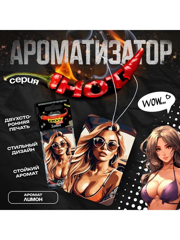 Ароматизатор в авто Cartage Hot Series, Лимон, подвесной, картонный