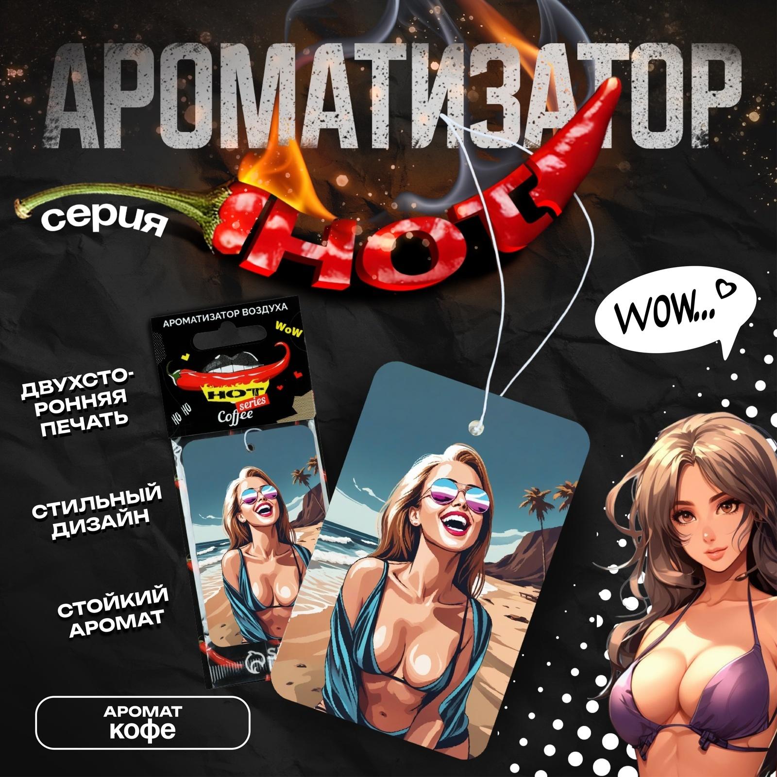 Ароматизатор в авто Cartage Hot Series, Кофе, картонный, подвесной
