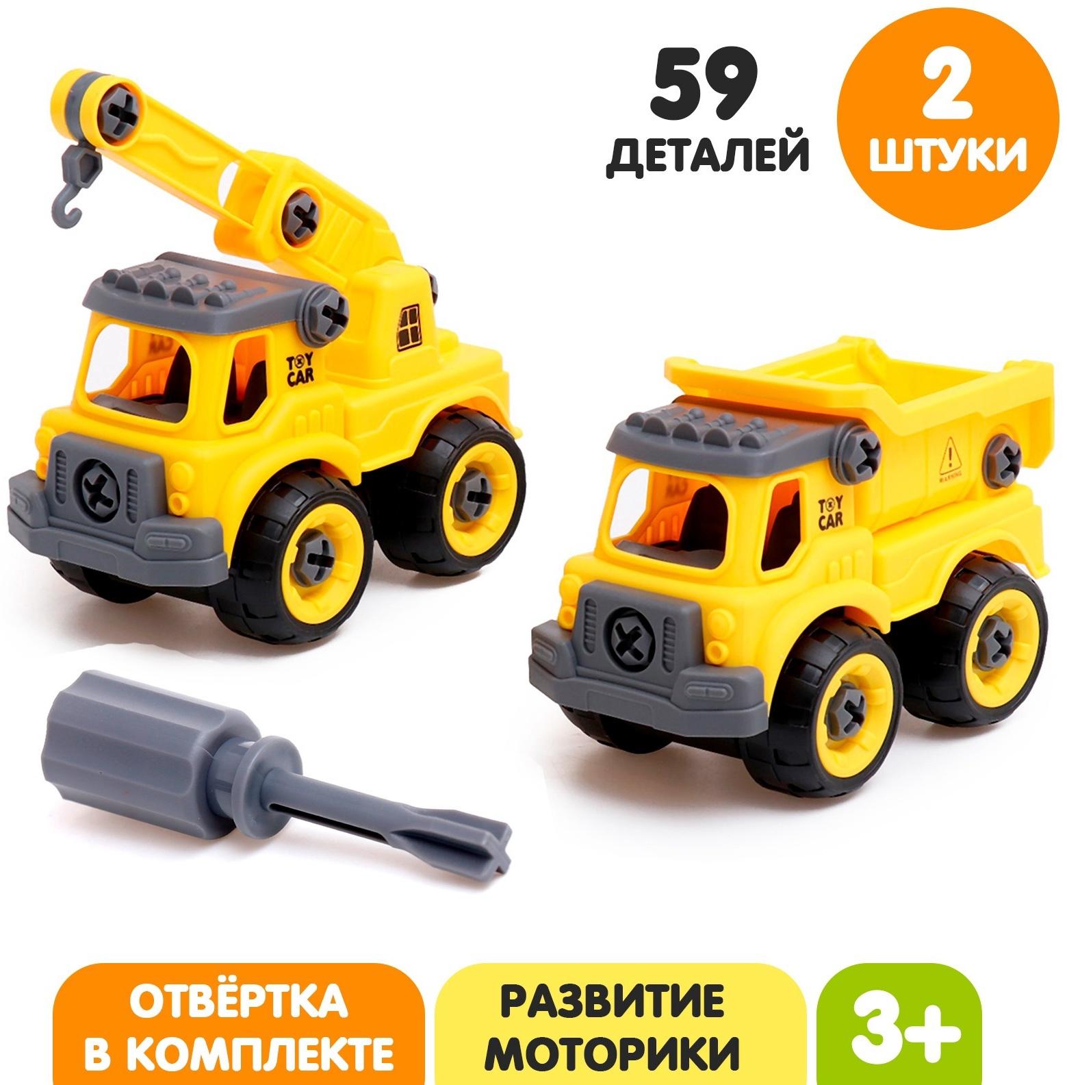 Конструктор винтовой «Строительный транспорт», набор 2 штуки, с отвёрткой, 59 деталей