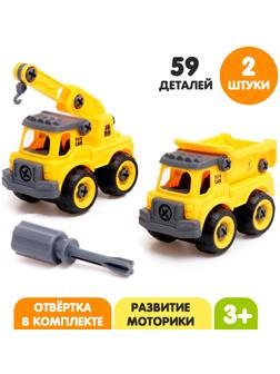 Конструктор винтовой «Строительный транспорт», набор 2 штуки, с отвёрткой, 59 деталей