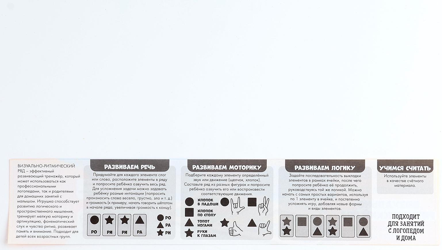Развивающая игра - нейротренажер. Визуально-ритмический ряд