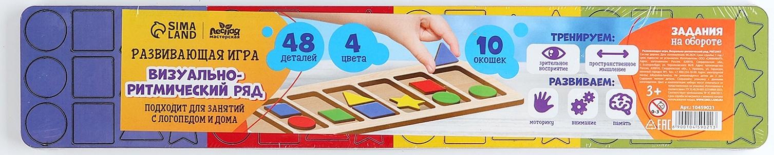 Развивающая игра - нейротренажер. Визуально-ритмический ряд