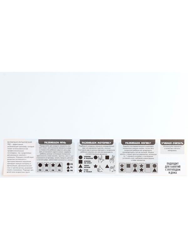 Развивающая игра - нейротренажер. Визуально-ритмический ряд