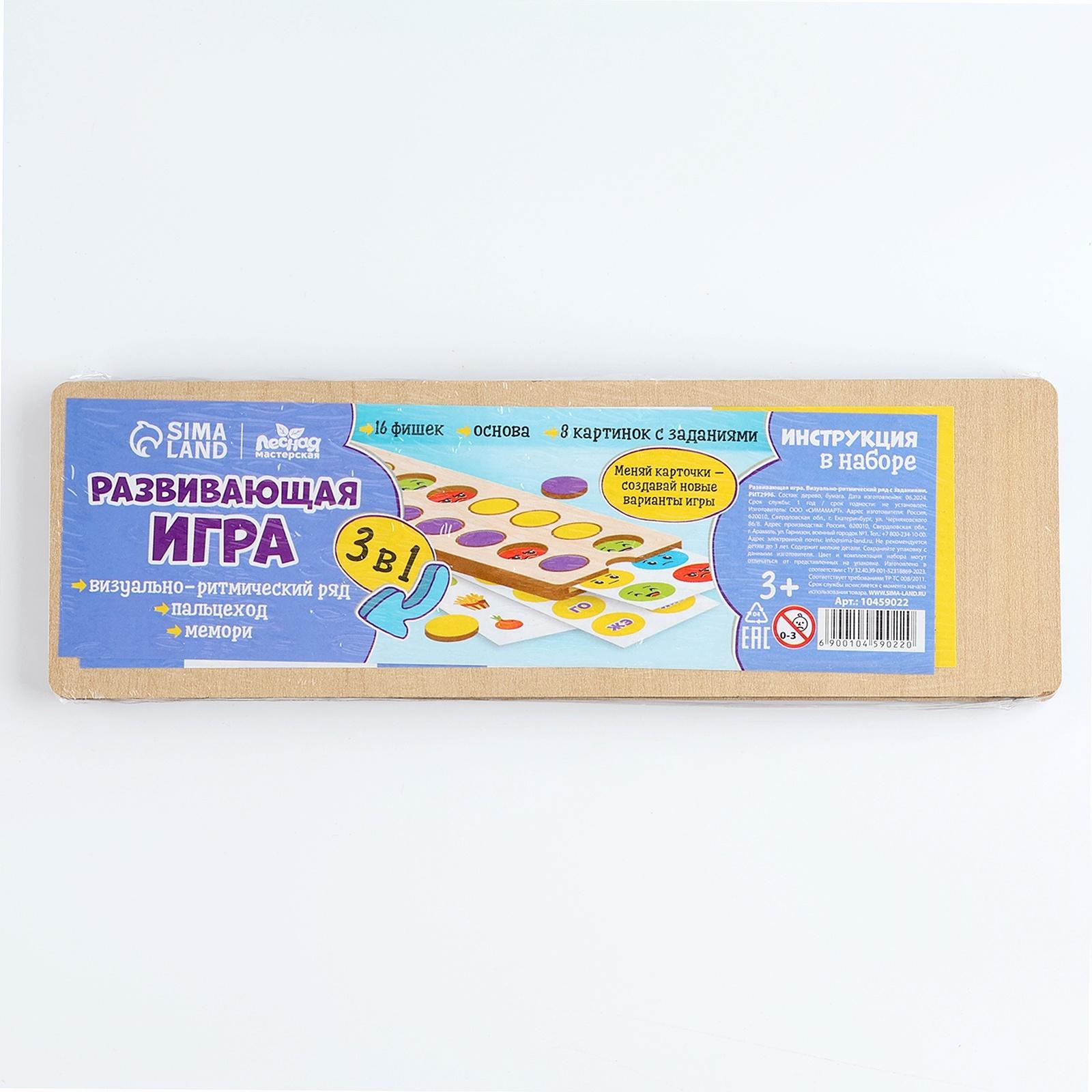 Развивающая игра - нейротренажер. Визуально-ритмический ряд. Логопедический пальцеход с заданиями