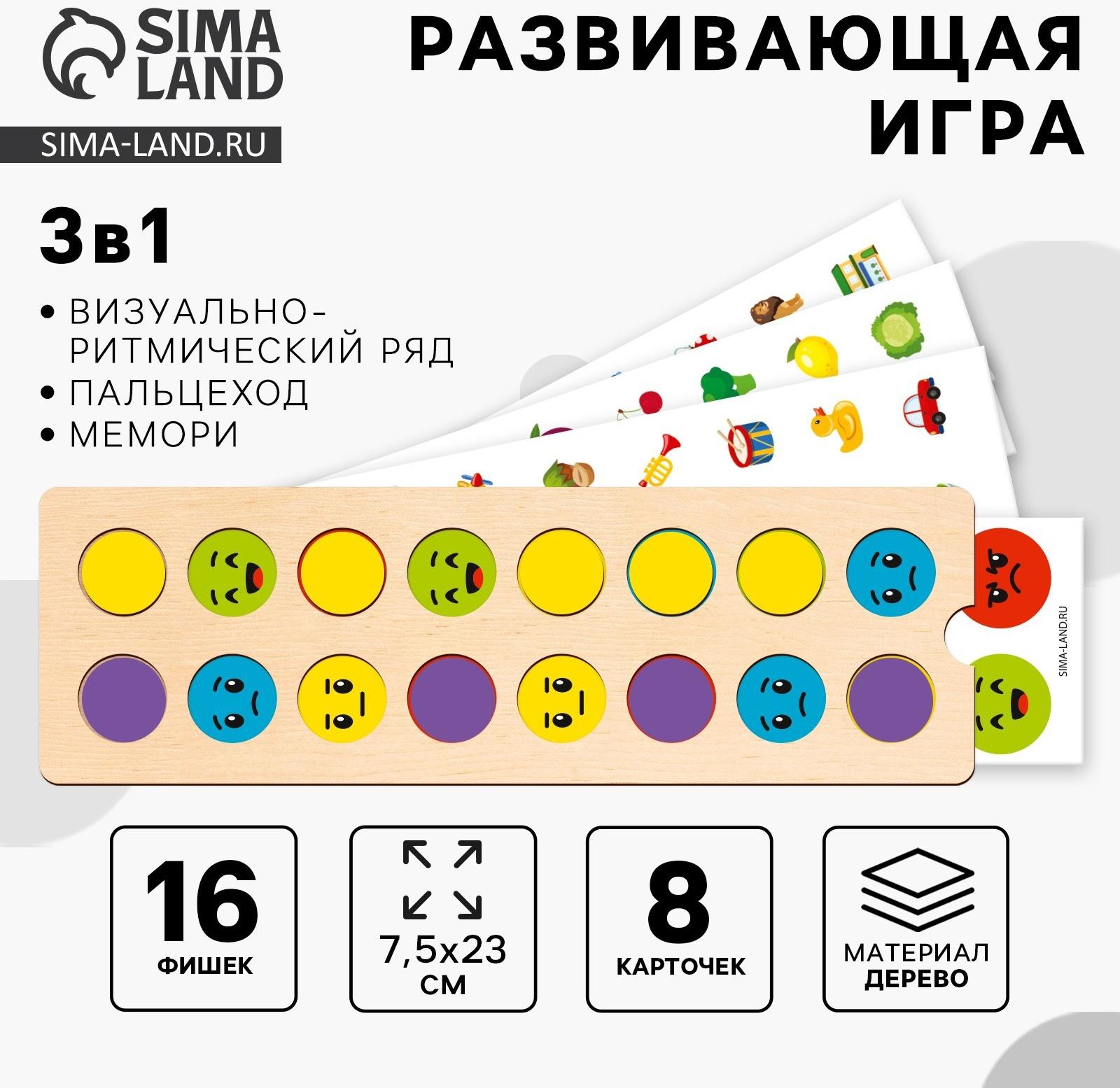 Развивающая игра - нейротренажер. Визуально-ритмический ряд. Логопедический пальцеход с заданиями