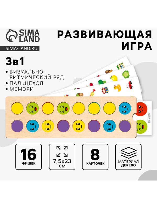 Развивающая игра - нейротренажер. Визуально-ритмический ряд. Логопедический пальцеход с заданиями