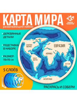 Развивающий набор «Карта мира», 19 × 19 см, деревянные детали