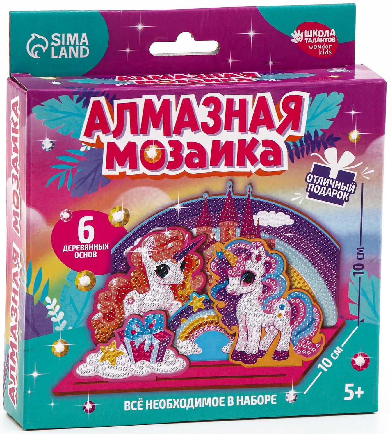 Алмазная мозаика для детей с частичным заполнением на фигурках «Сказочные Единорожки»