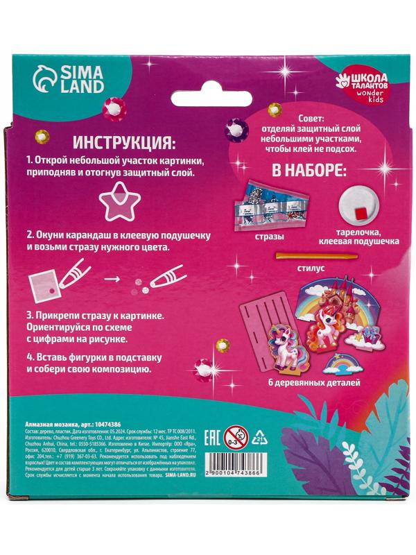 Алмазная мозаика для детей с частичным заполнением на фигурках «Сказочные Единорожки»