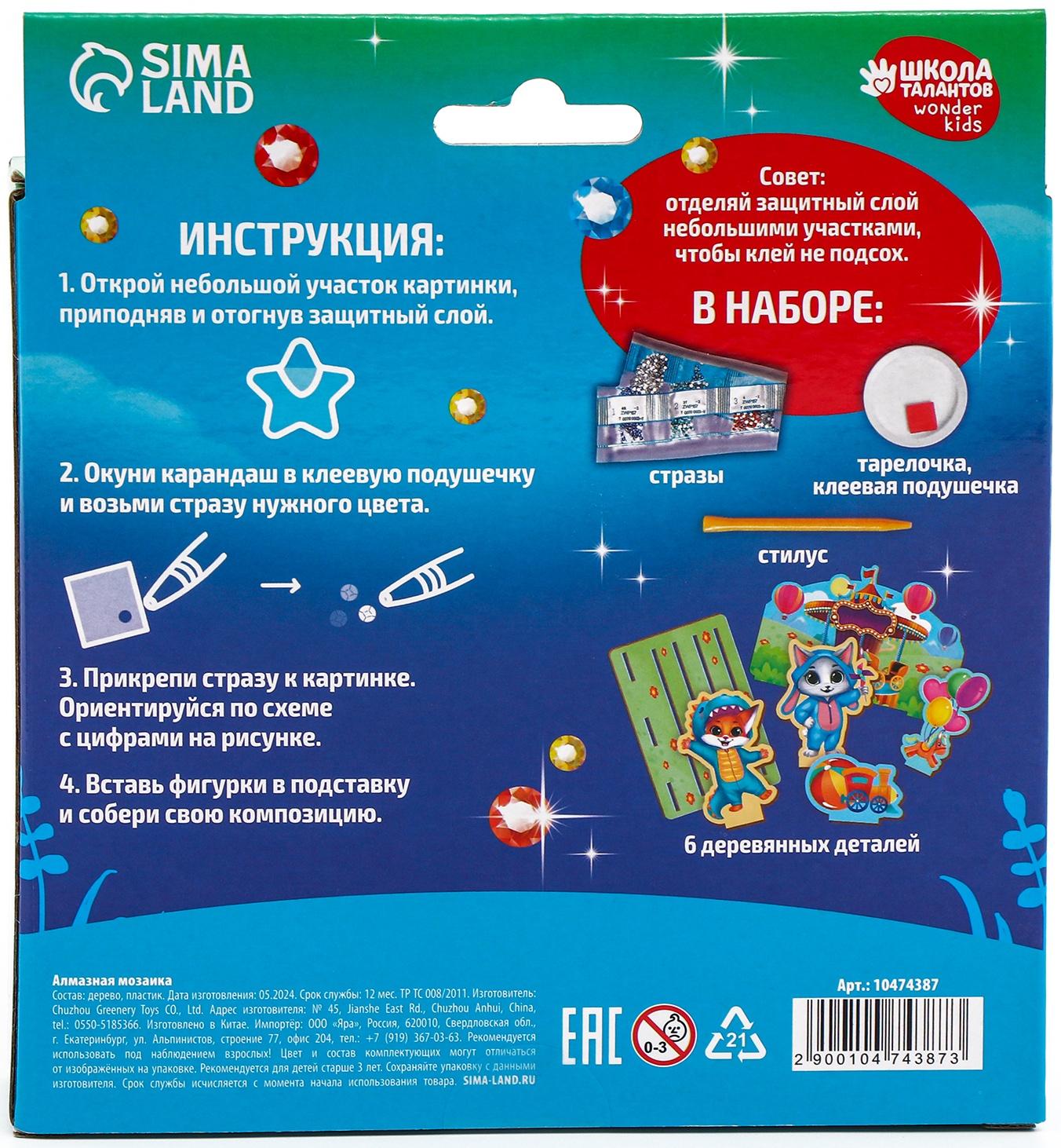 Алмазная мозаика для детей с частичным заполнением на фигурках «Милые Зверята»