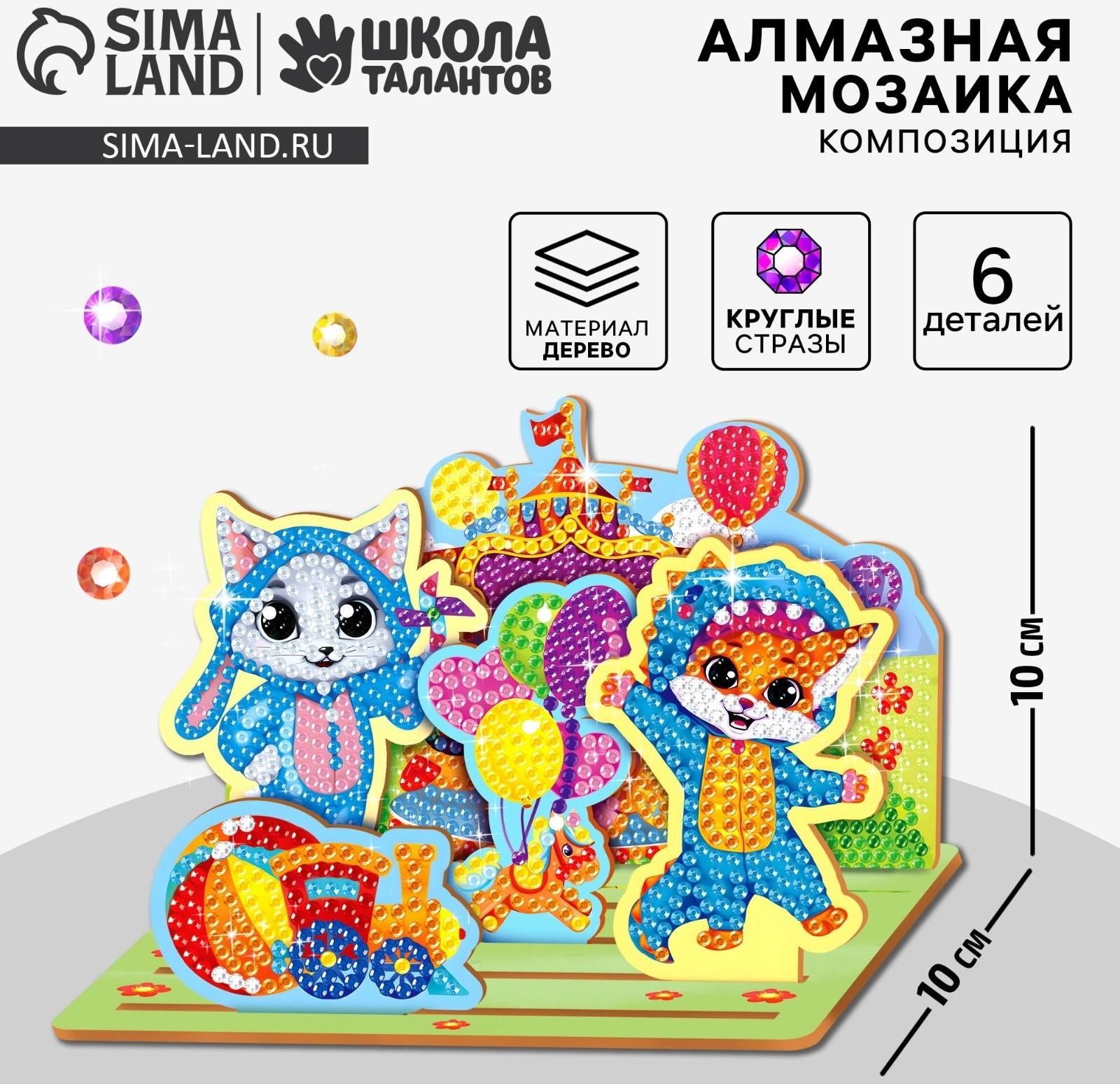 Алмазная мозаика для детей с частичным заполнением на фигурках «Милые Зверята»