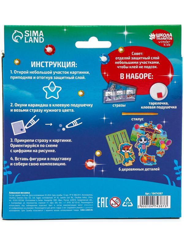 Алмазная мозаика для детей с частичным заполнением на фигурках «Милые Зверята»