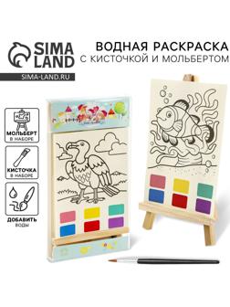 Водная раскраска «Животные», с кисточкой и мольбертом, виды МИКС