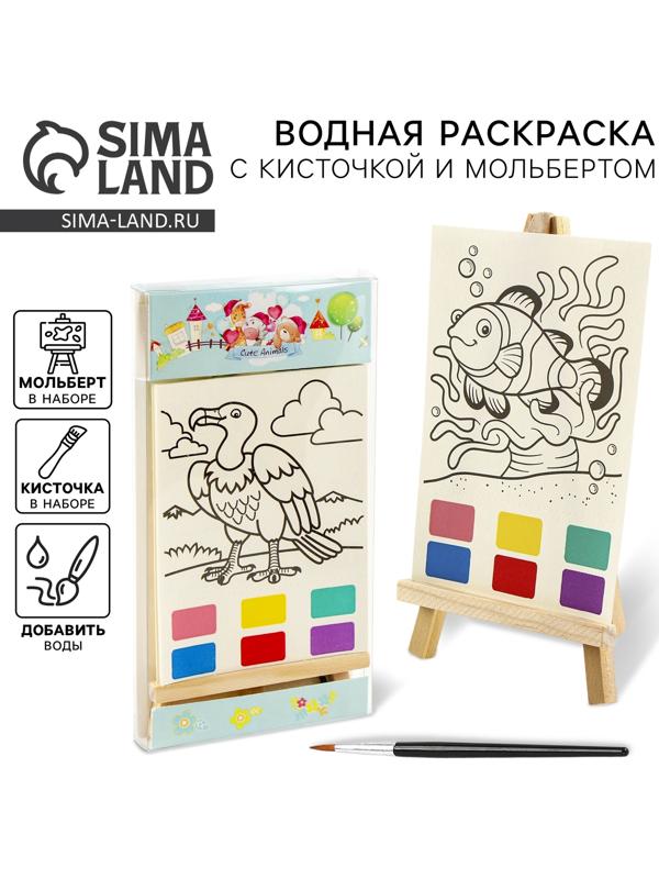 Водная раскраска «Животные», с кисточкой и мольбертом, виды МИКС
