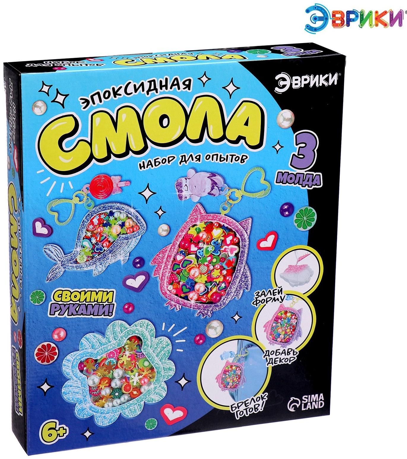 Набор для опытов «Эпоксидная смола», брелоки с наполнением, 3 молда