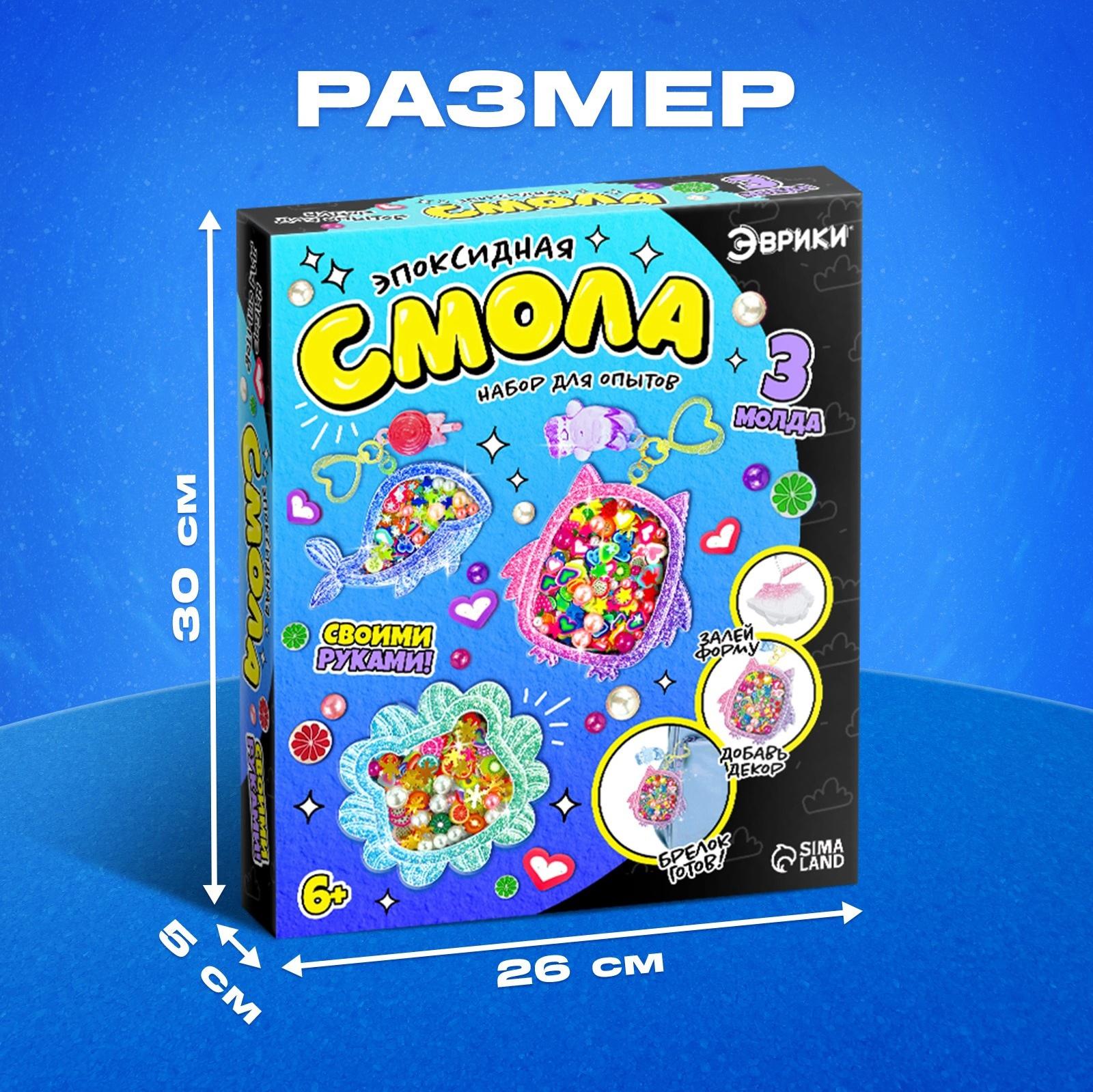 Набор для опытов «Эпоксидная смола», брелоки с наполнением, 3 молда