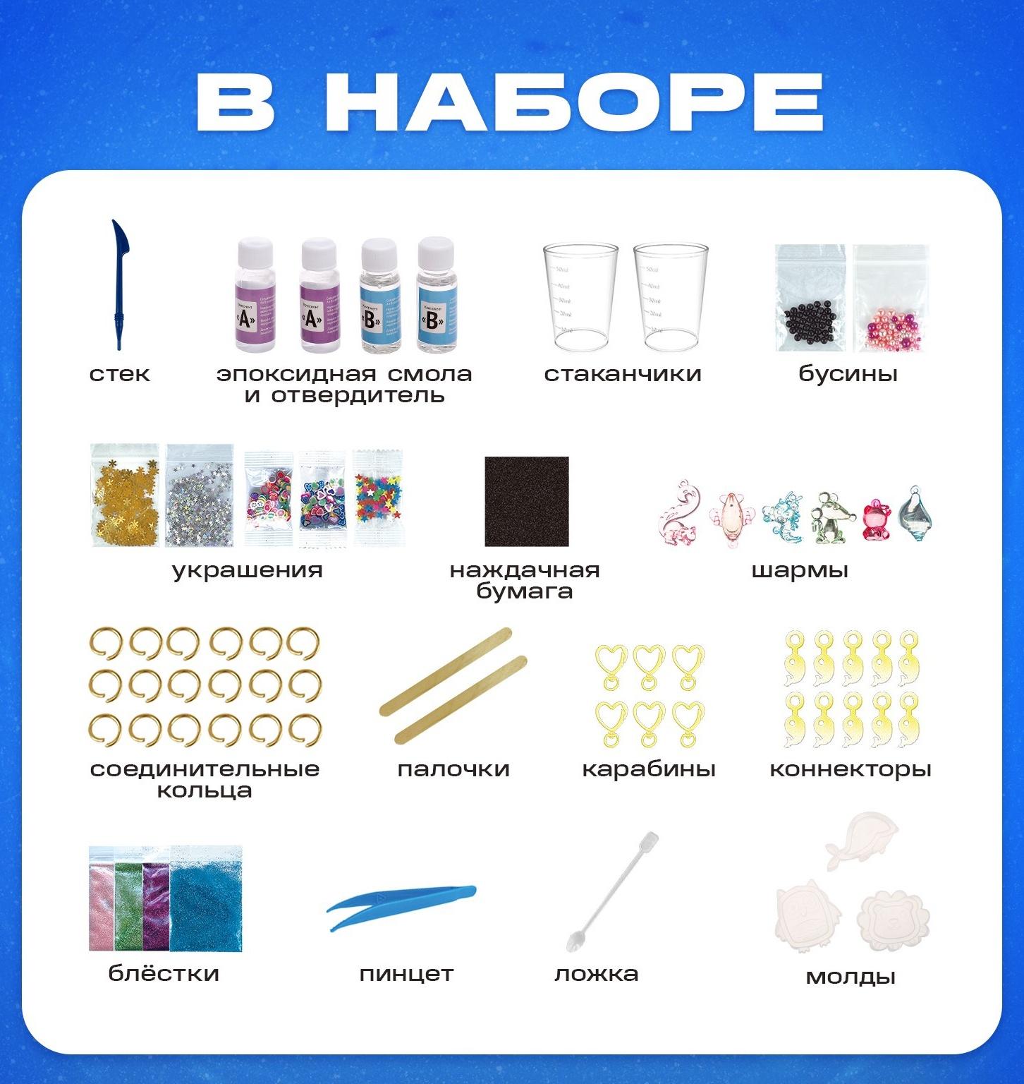 Набор для опытов «Эпоксидная смола», брелоки с наполнением, 3 молда