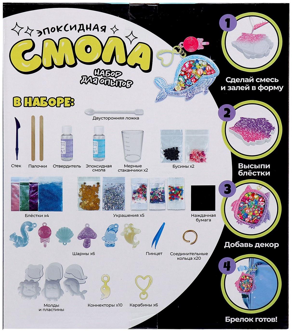 Набор для опытов «Эпоксидная смола», брелоки с наполнением, 3 молда