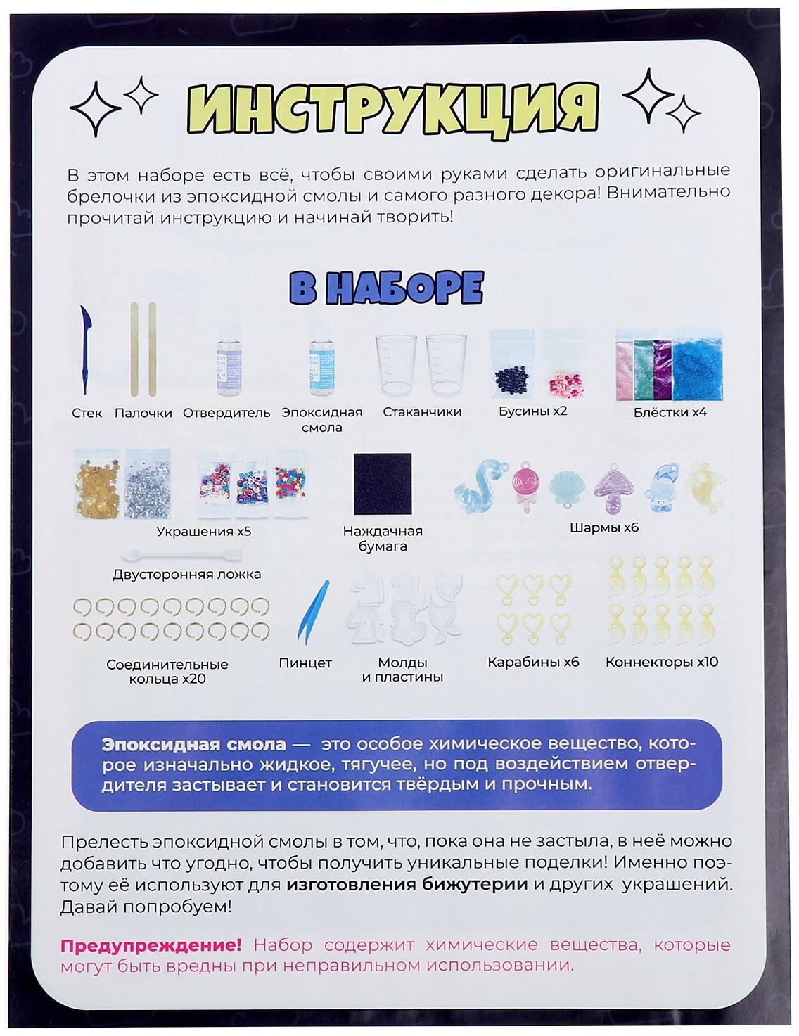 Набор для опытов «Эпоксидная смола», брелоки с наполнением, 3 молда
