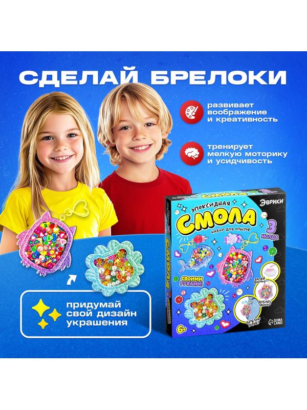 Набор для опытов «Эпоксидная смола», брелоки с наполнением, 3 молда