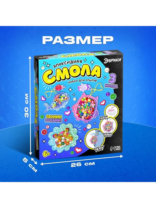 Набор для опытов «Эпоксидная смола», брелоки с наполнением, 3 молда