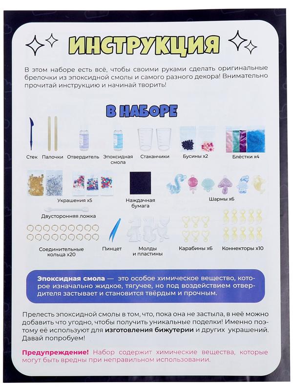 Набор для опытов «Эпоксидная смола», брелоки с наполнением, 3 молда