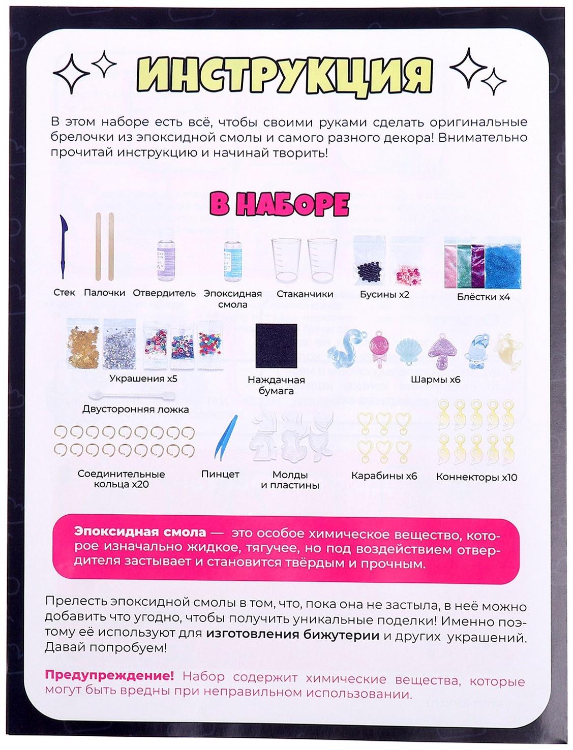 Набор для опытов «Эпоксидная смола», брелоки с наполнением, 3 молда