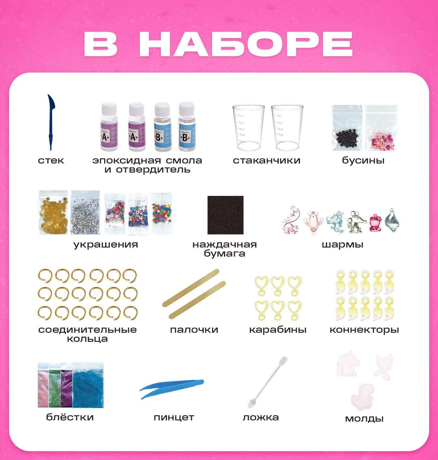 Набор для опытов «Эпоксидная смола», брелоки с наполнением, 3 молда