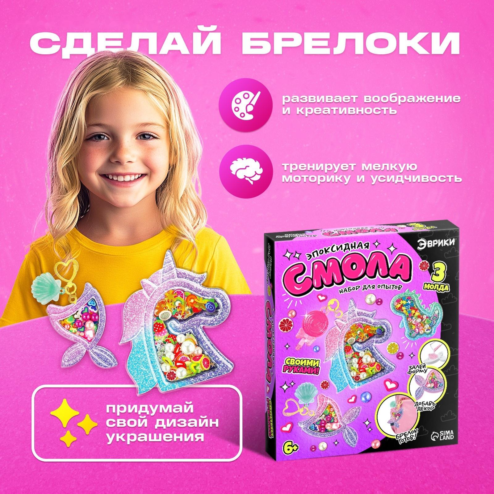 Набор для опытов «Эпоксидная смола», брелоки с наполнением, 3 молда