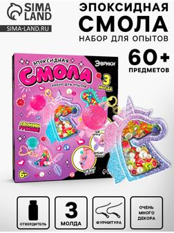 Набор для опытов «Эпоксидная смола», брелоки с наполнением, 3 молда