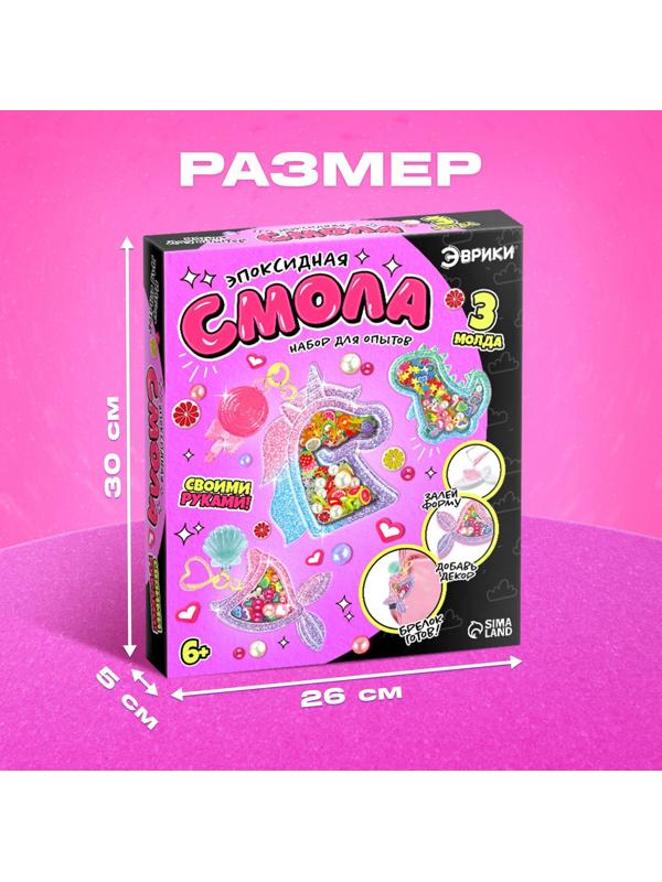 Набор для опытов «Эпоксидная смола», брелоки с наполнением, 3 молда