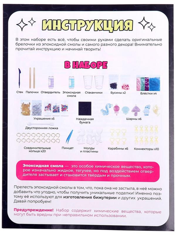 Набор для опытов «Эпоксидная смола», брелоки с наполнением, 3 молда