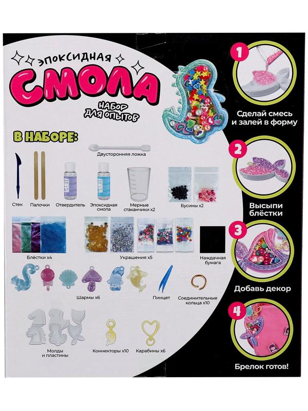 Набор для опытов «Эпоксидная смола», брелоки с наполнением, 3 молда