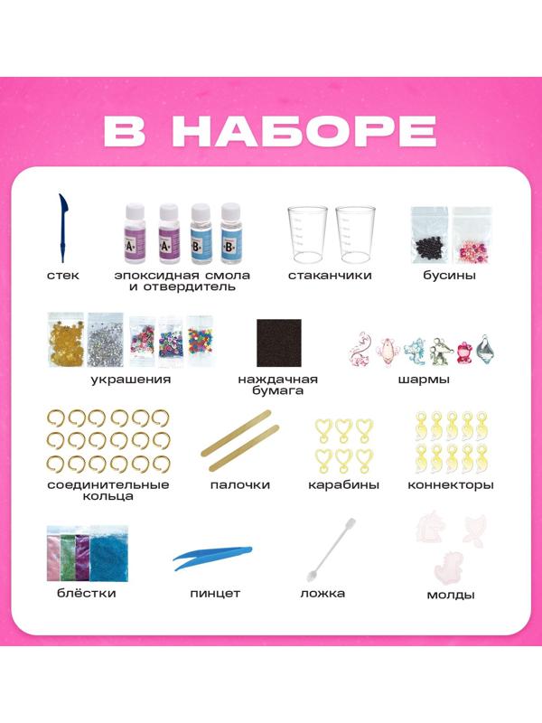 Набор для опытов «Эпоксидная смола», брелоки с наполнением, 3 молда