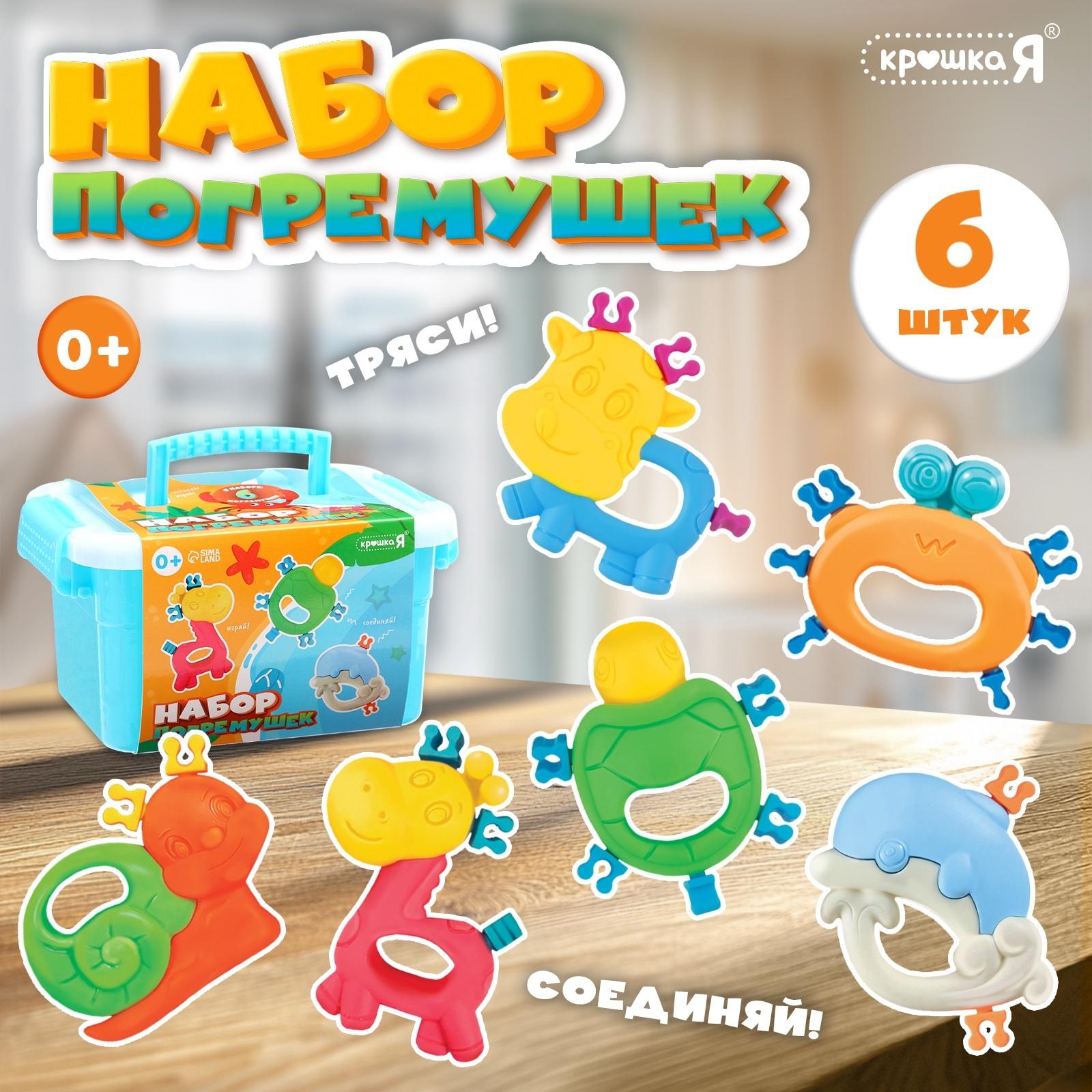 Набор погремушек «Соединялки», 6 шт.