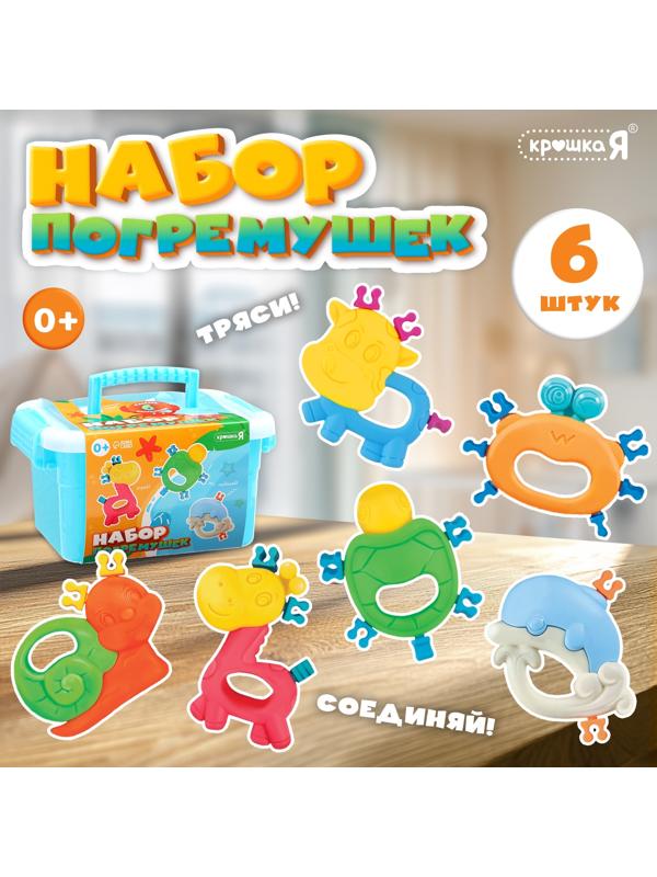 Набор погремушек «Соединялки», 6 шт.