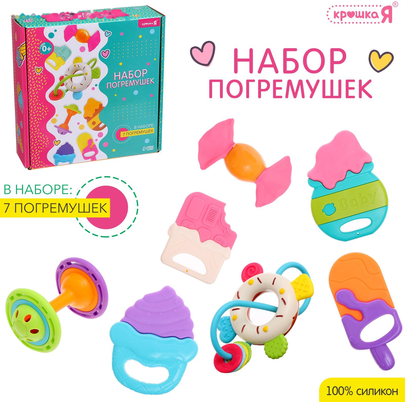 Набор погремушек «Сладости», 7 шт.