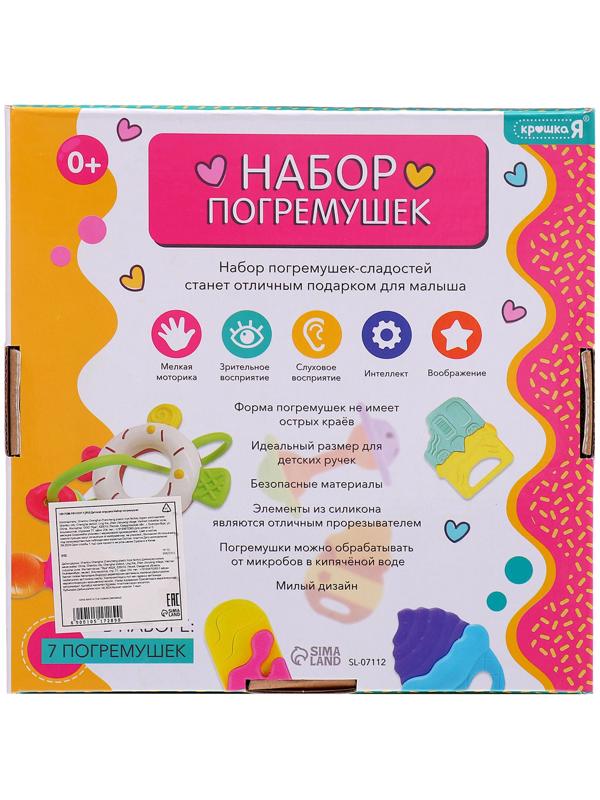 Набор погремушек «Сладости», 7 шт.