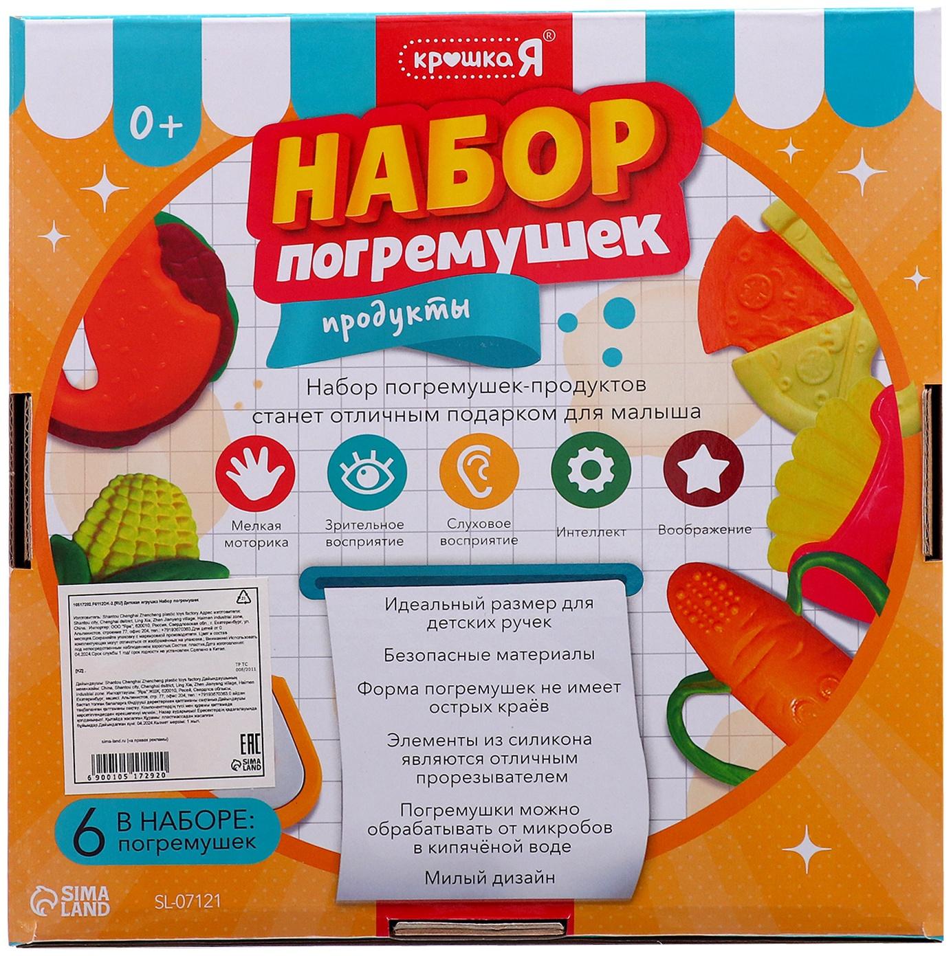 Набор погремушек «Продукты», 6 шт.