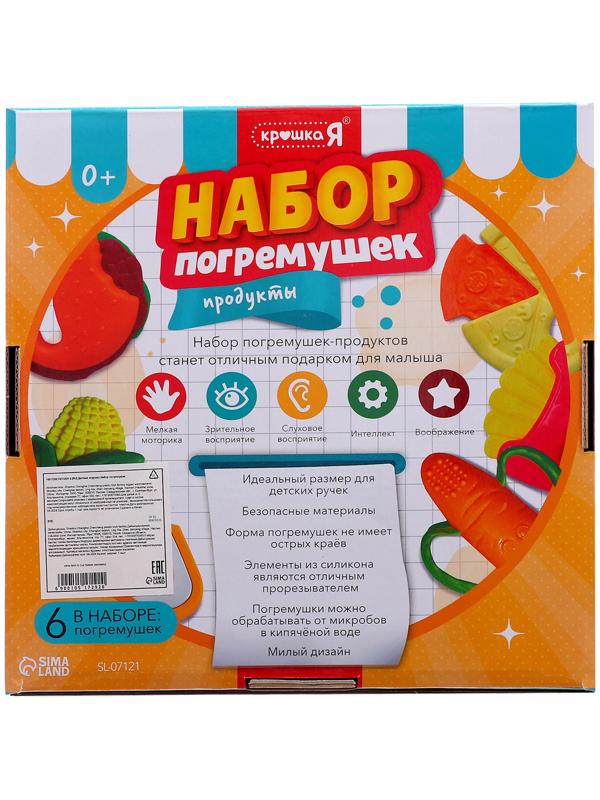 Набор погремушек «Продукты», 6 шт.