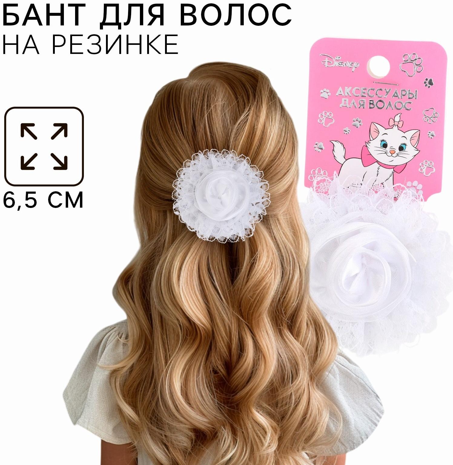 Бант для волос на резинке школьный, белый, 6.5 см, Кошечка Мари