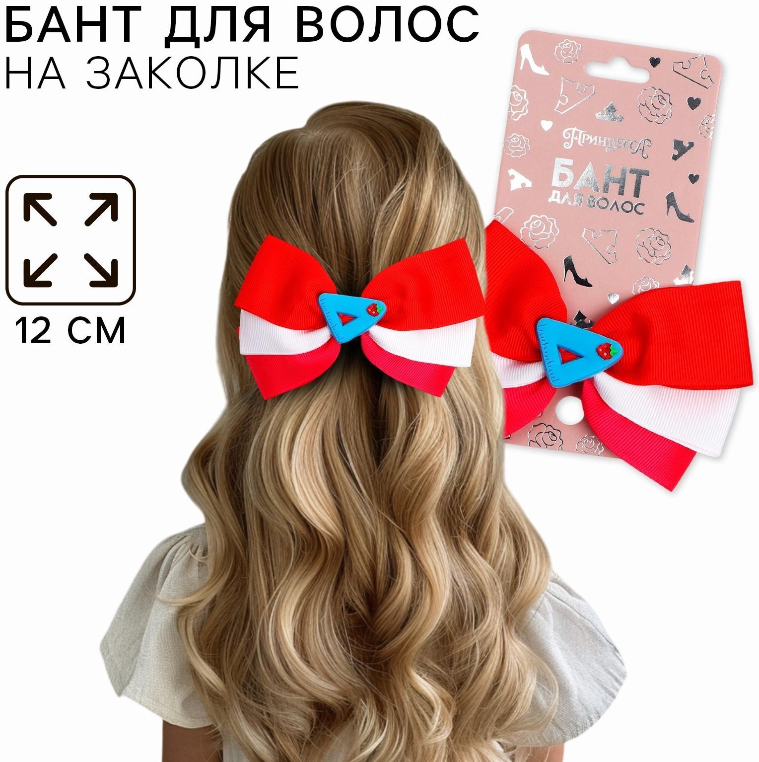 Бант для волос на заколке школьный, 12 см, Принцессы