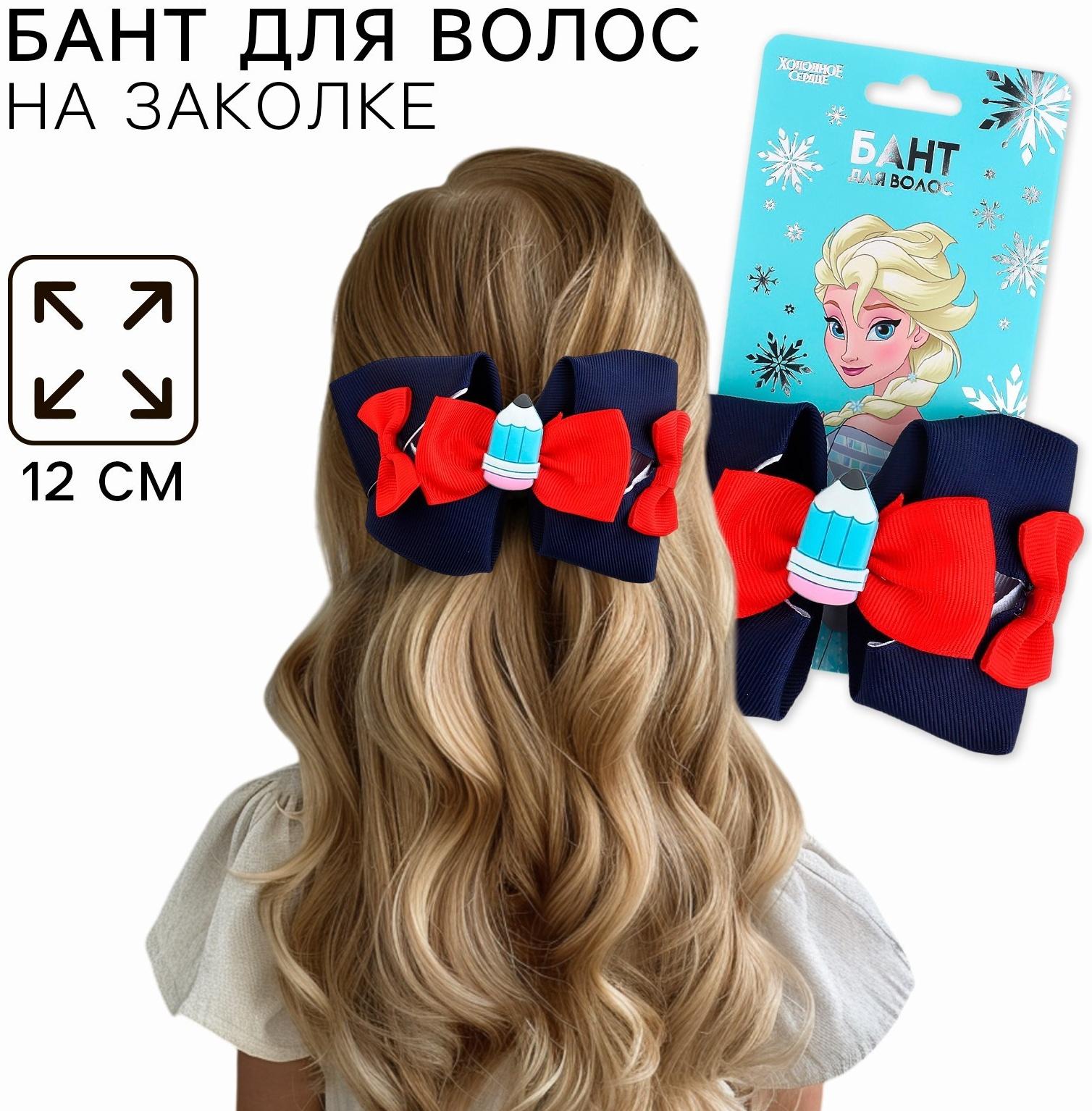Бант для волос на заколке школьный, 12 см, Холодное сердце