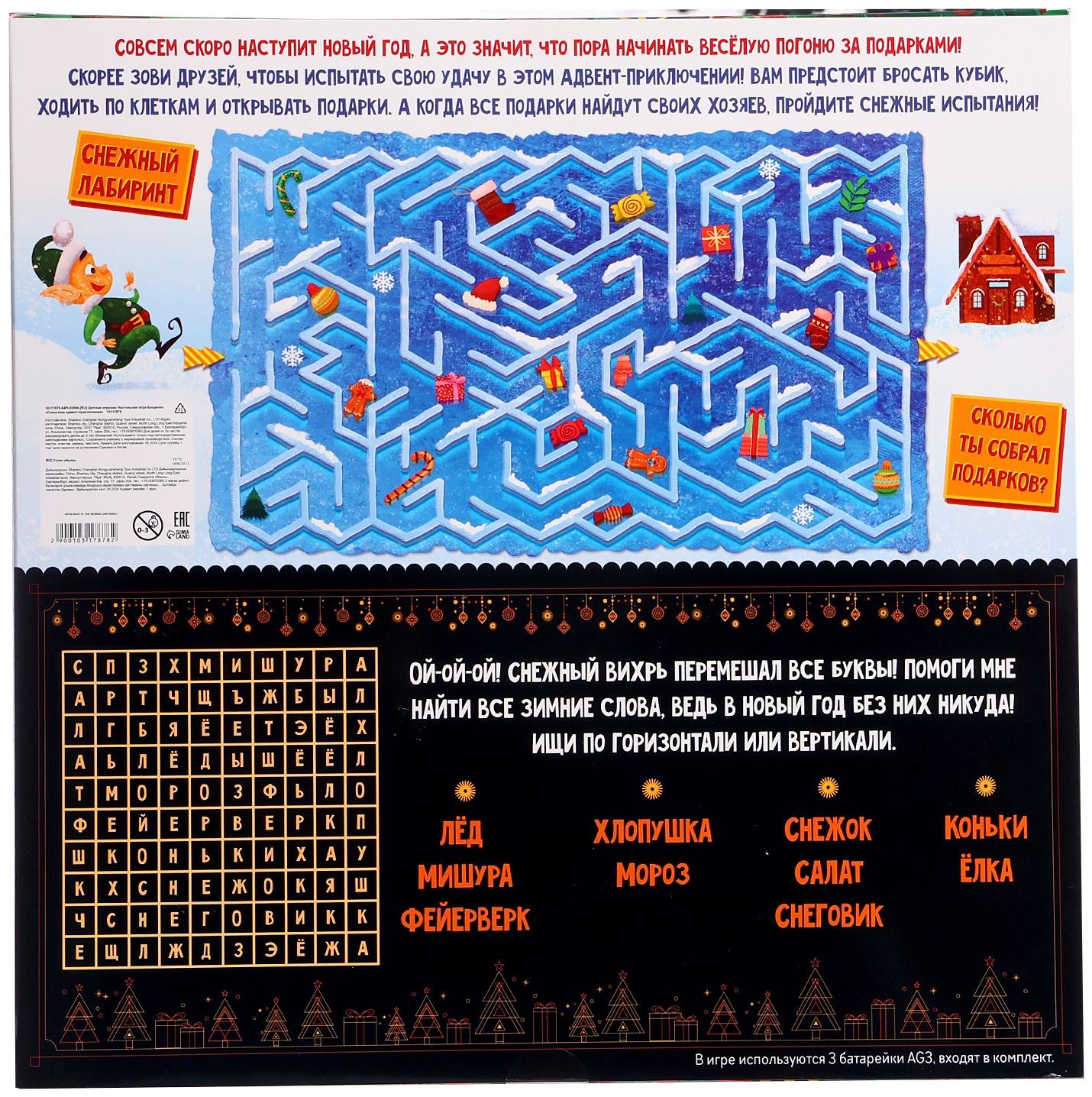 Настольная игра ходилка-бродилка для детей «Сказочное адвент-приключение», 2-4 игрока, 3+