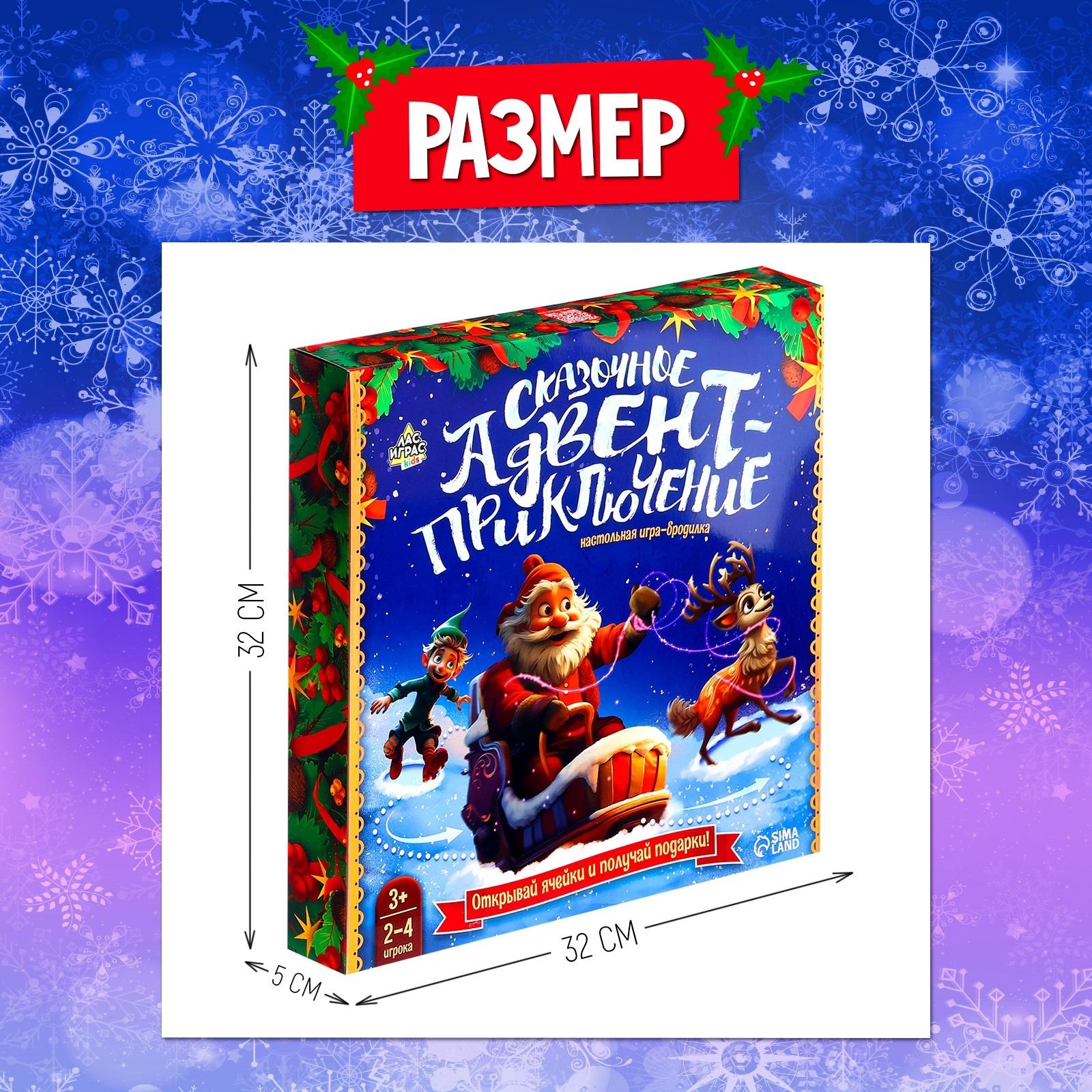 Настольная игра ходилка-бродилка для детей «Сказочное адвент-приключение», 2-4 игрока, 3+